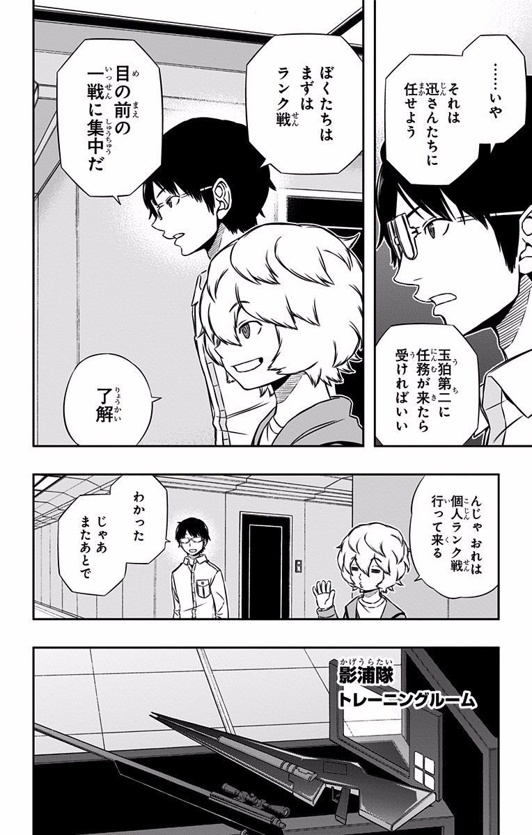 ワートリ 第120話 - Page 8