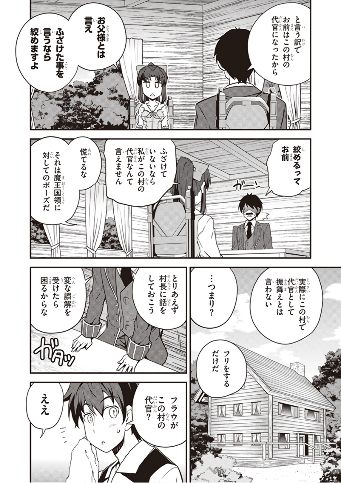 異世界のんびり農家 第36話 - Page 2