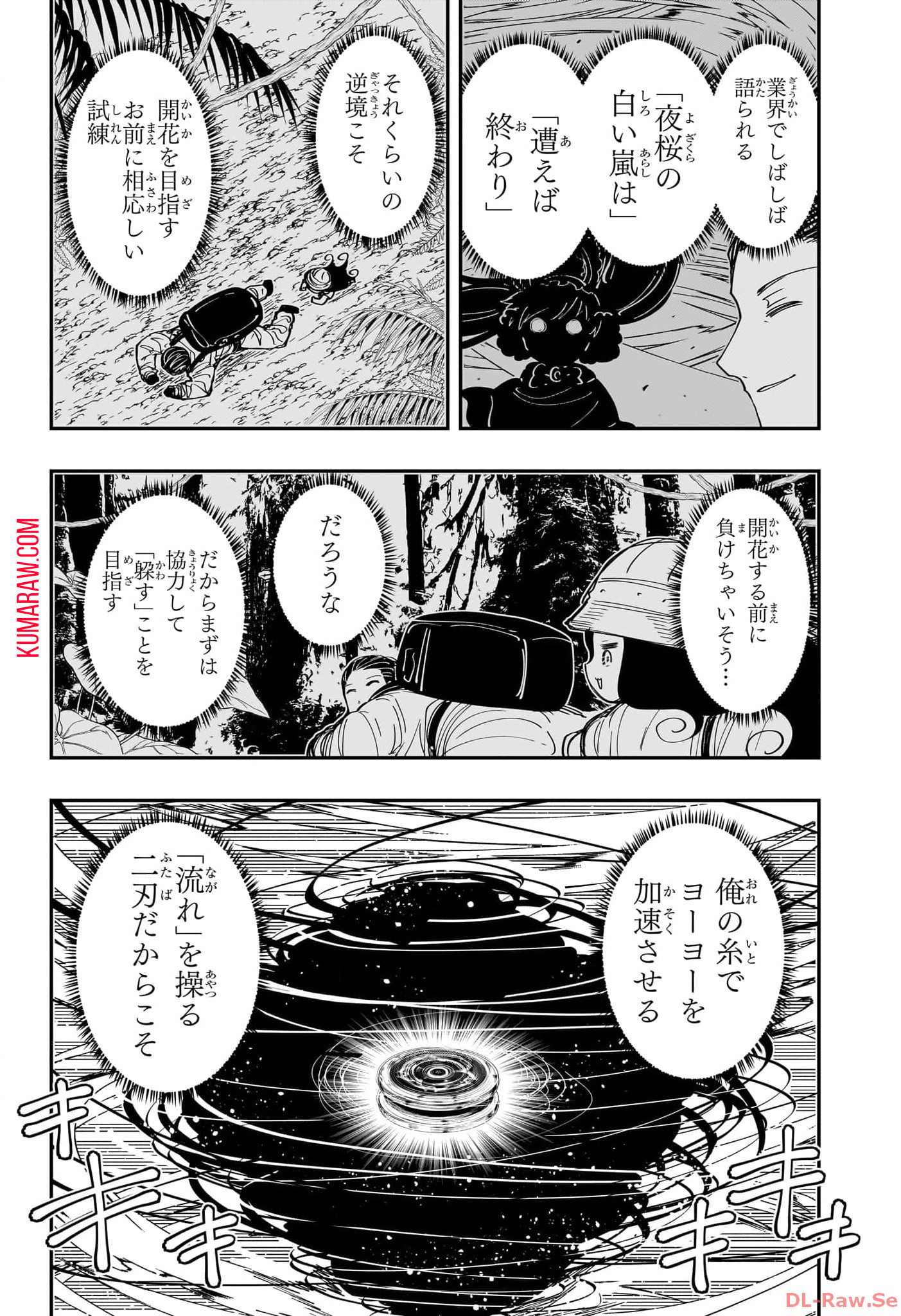 夜桜さんちの大作戦 第209話 - Page 4