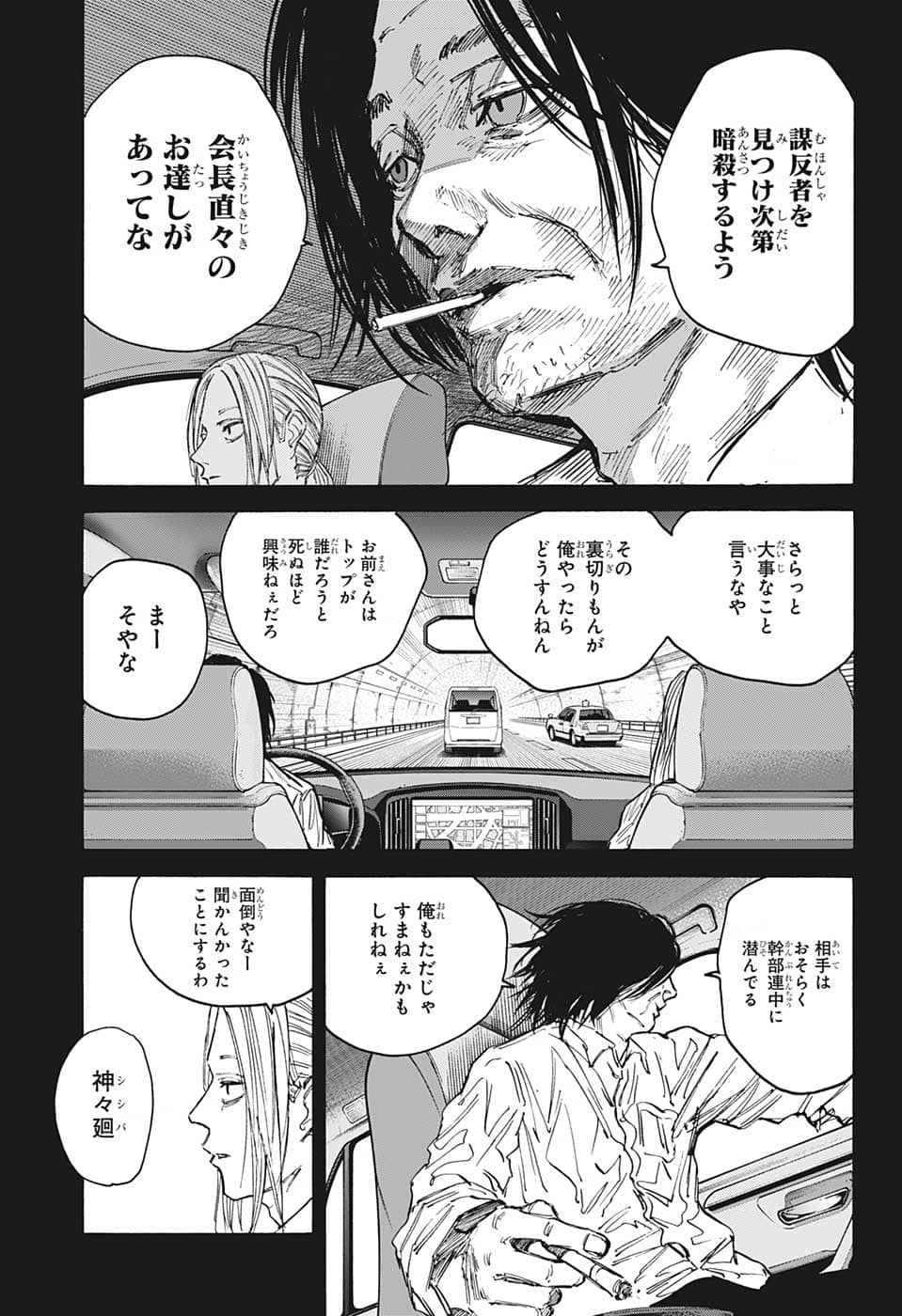 SAKAMOTO -サカモト- 第99話 - Page 9