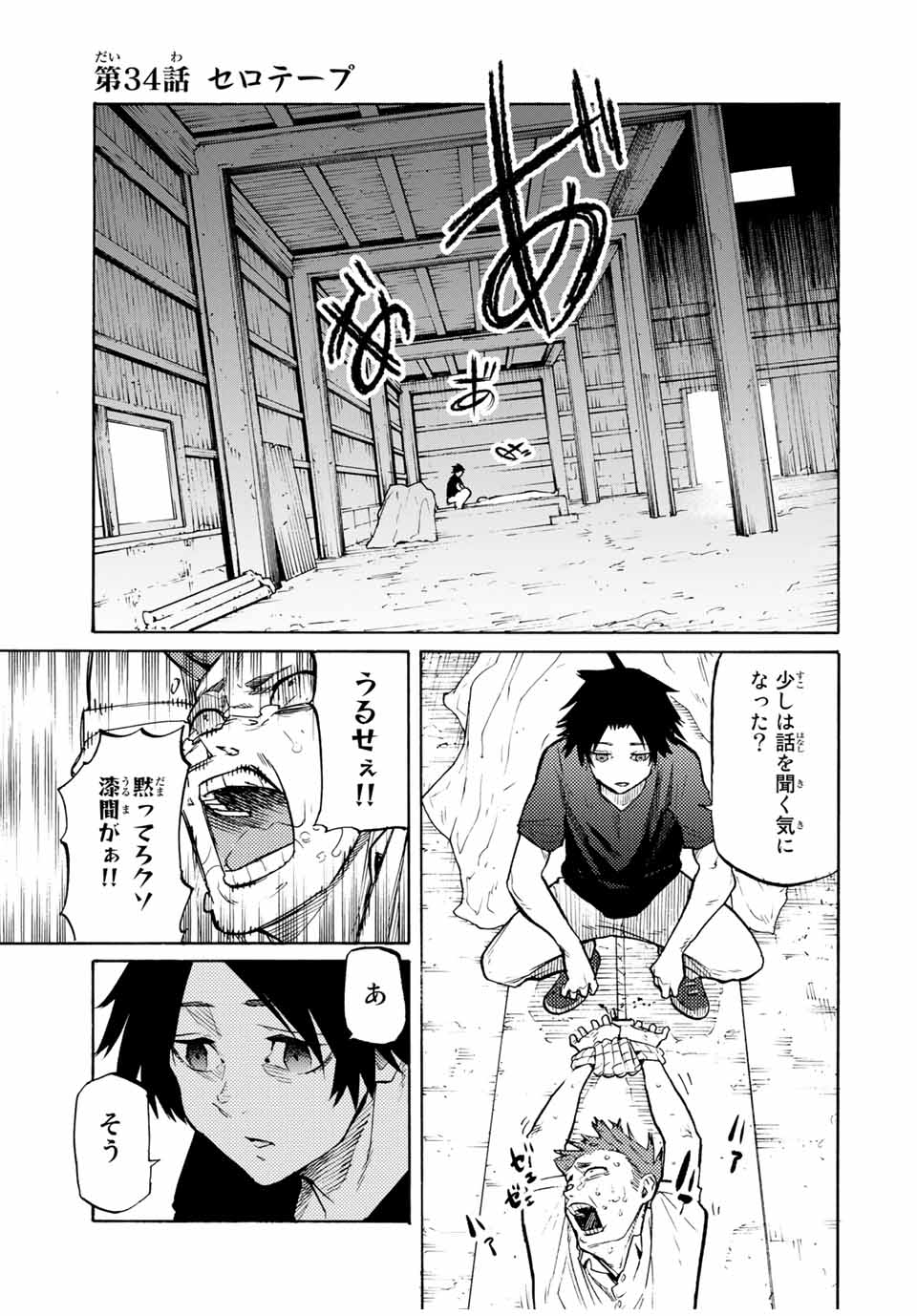 十字架のろくにん 第34話 - Page 1