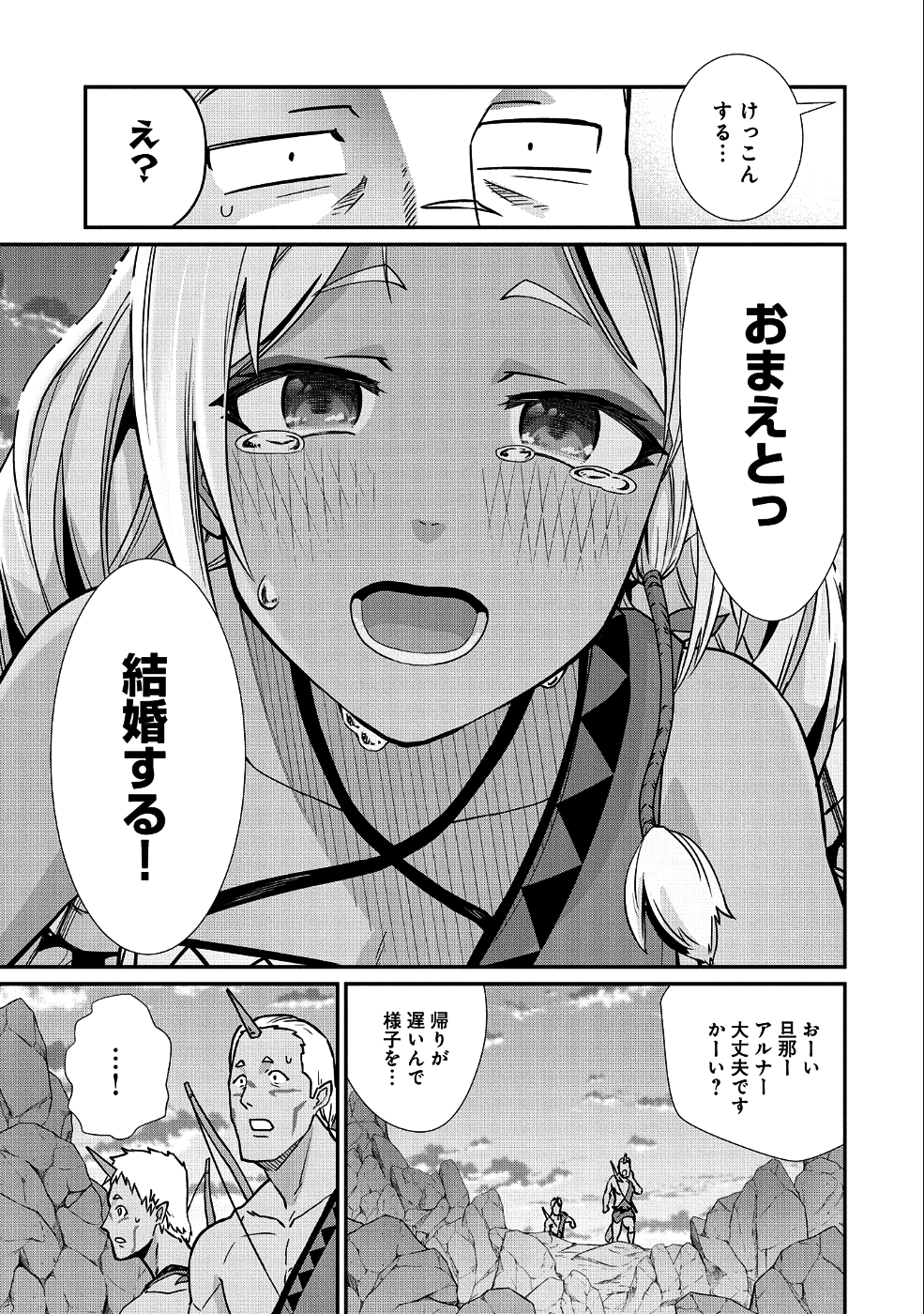 領民0人スタートの辺境領主様 第3話 - Page 30