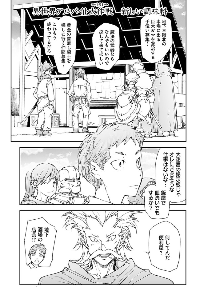 便利屋斎藤さん、異世界に行く 第161話 - Page 1