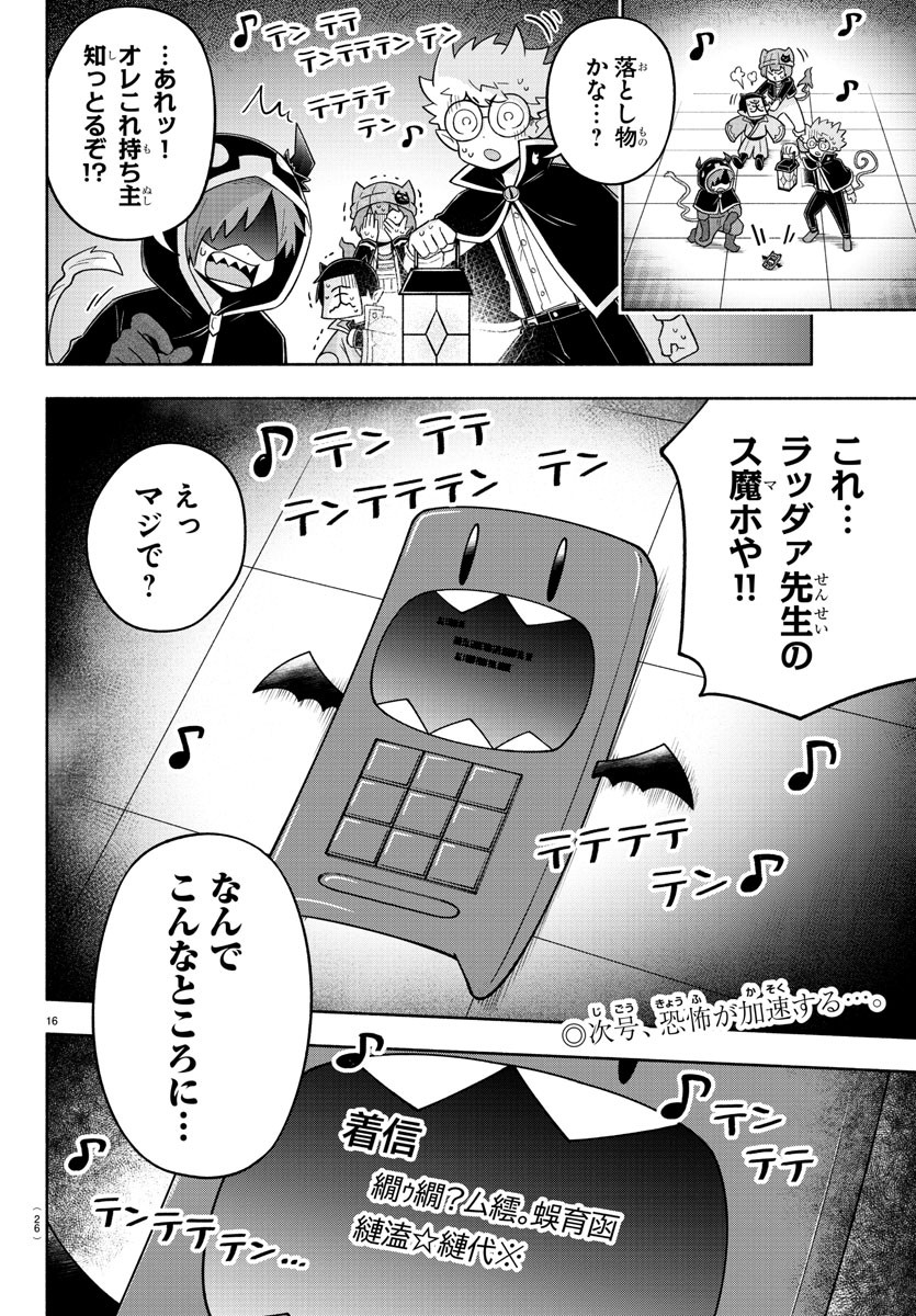 魔界の主役は我々だ！ 第78話 - Page 19