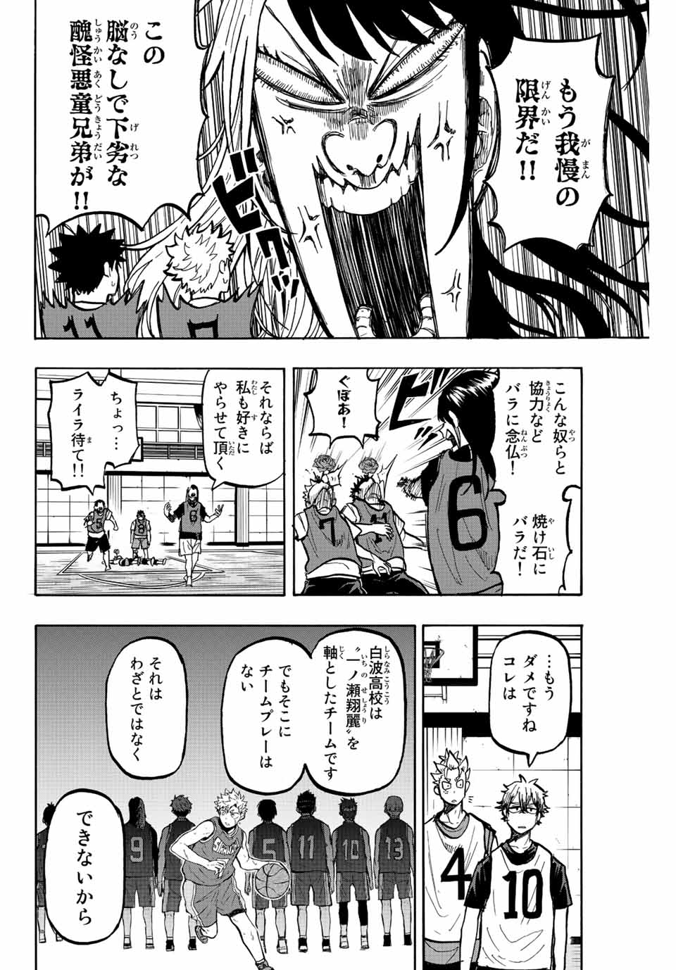 ウイニング パス 第12話 - Page 6