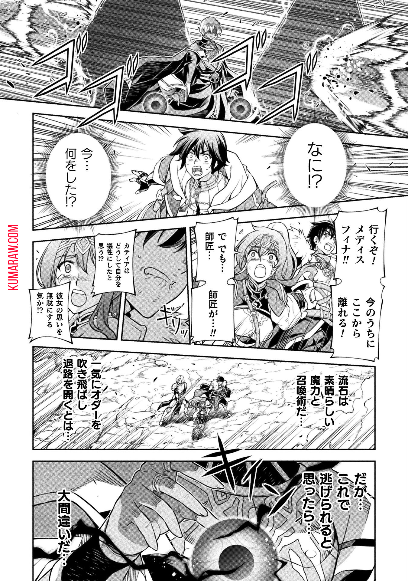 ドローイング　最強漫画家はお絵かきスキルで異世界無双する！ 第80話 - Page 12