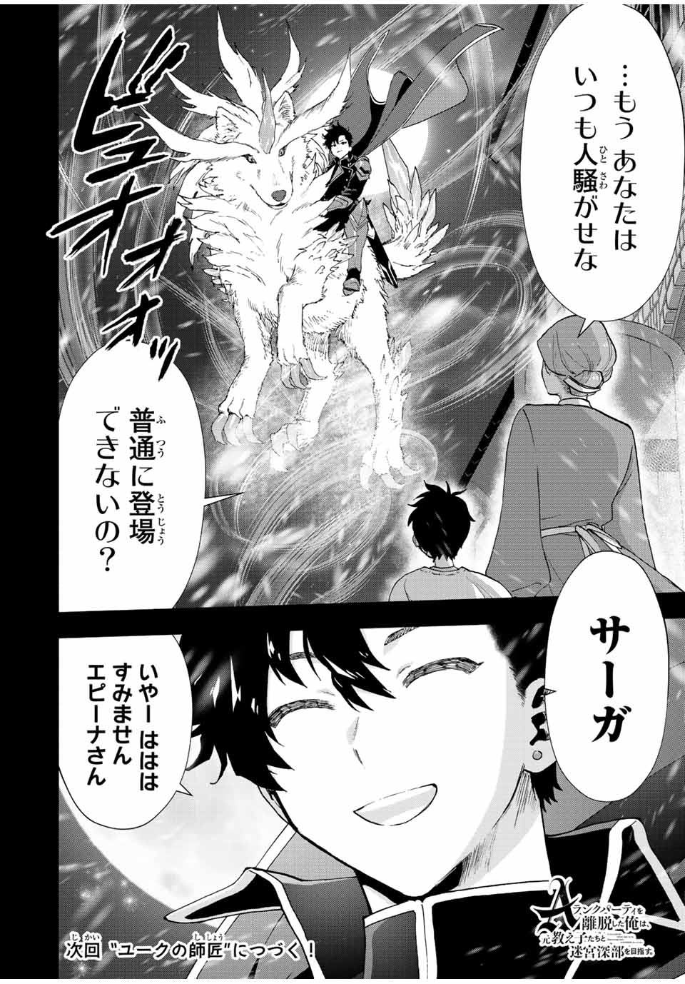 Aランクパーティを離脱した俺は、元教え子たちと迷宮深部を目指す 第26話 - Page 12