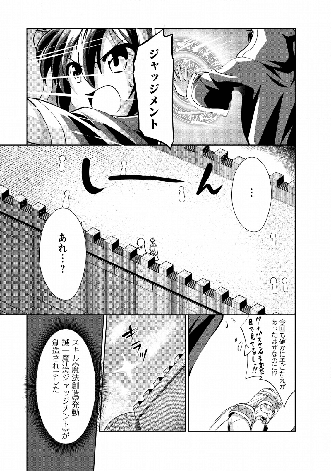 進化の実~知らないうちに勝ち組人生~ 第25話 - Page 23