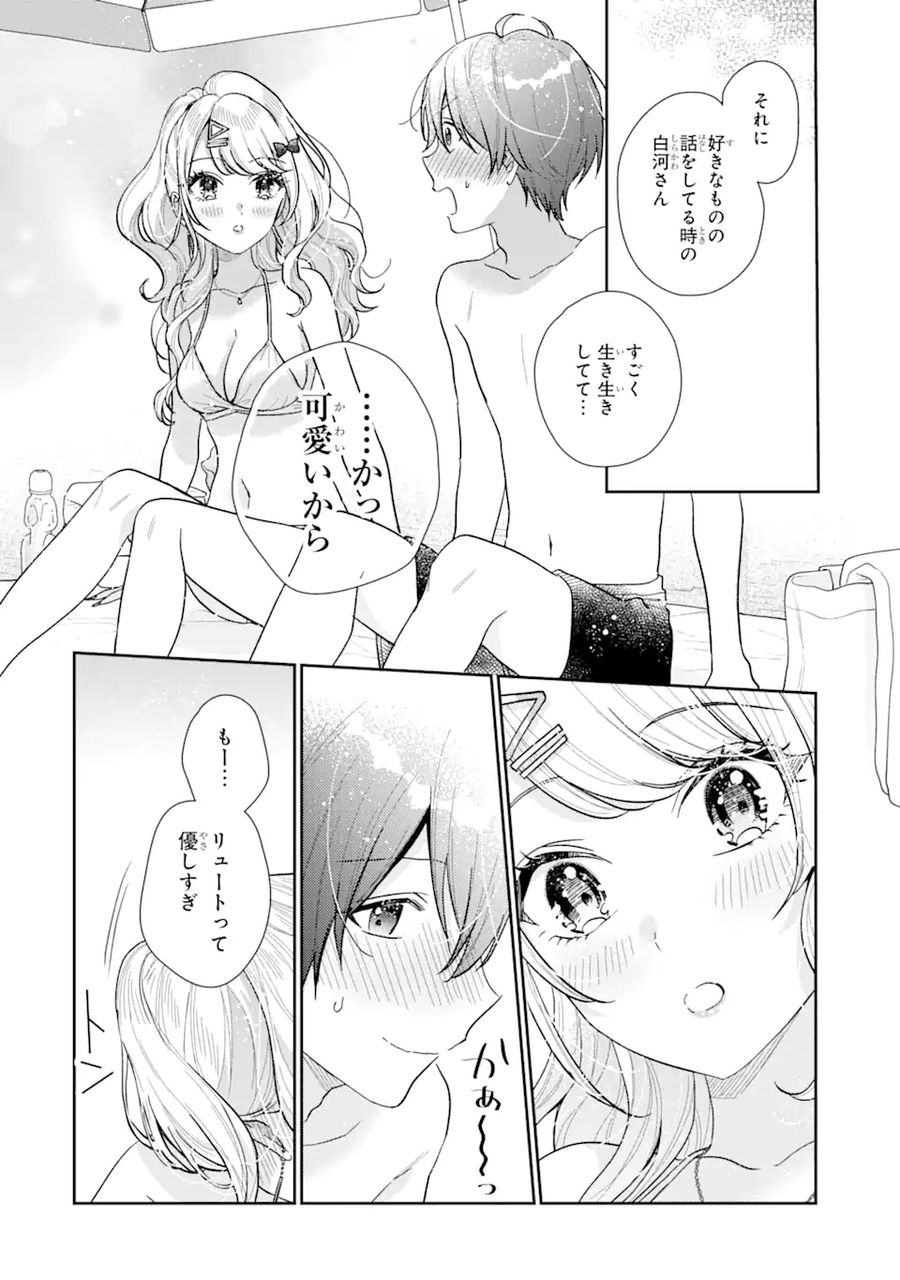 経験済みなキミと、経験ゼロなオレが、お付き合いする話。 第10.2話 - Page 11