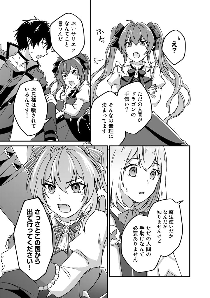 偽りの聖女は竜国の魔法使いになりました 第4話 - Page 4