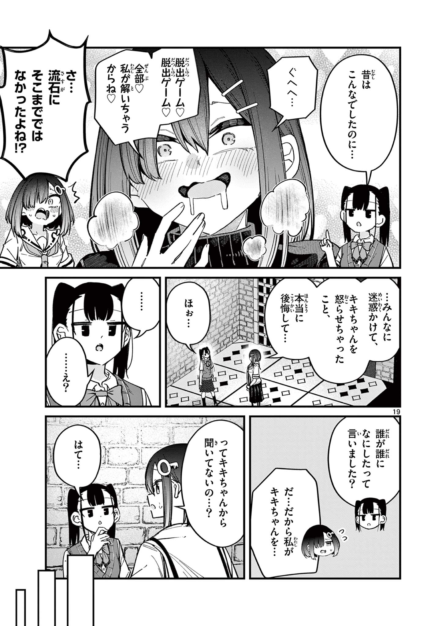 私と脱出しませんか? 第35話 - Page 20