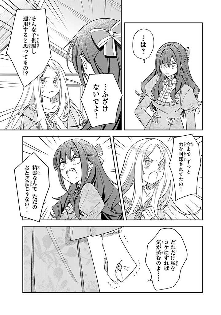 自由気ままな精霊姫 第2.3話 - Page 5