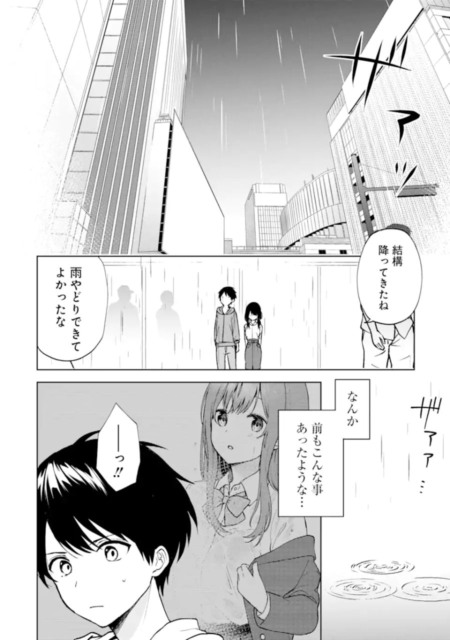 痴漢されそうになっているS級美少女を助けたら隣の席の幼馴染だった 第33話 - Page 4