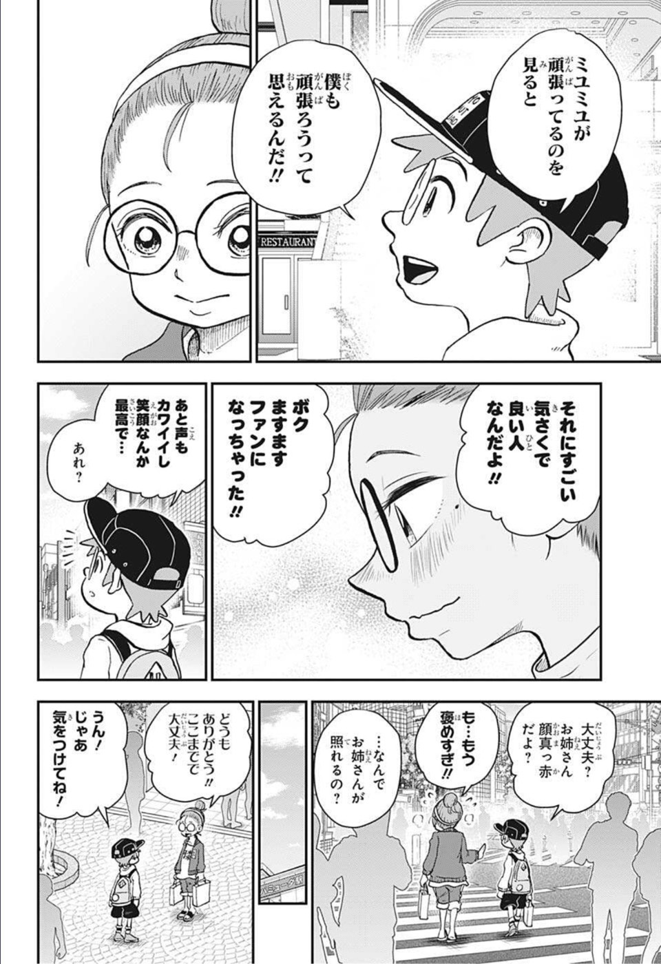 僕とロボコ 第85話 - Page 14