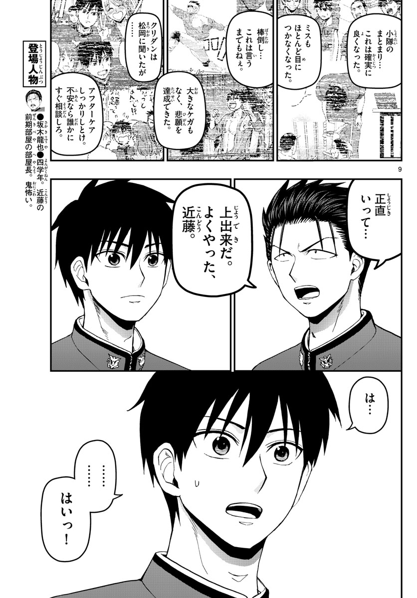 あおざくら防衛大学校物語 第126話 - Page 9