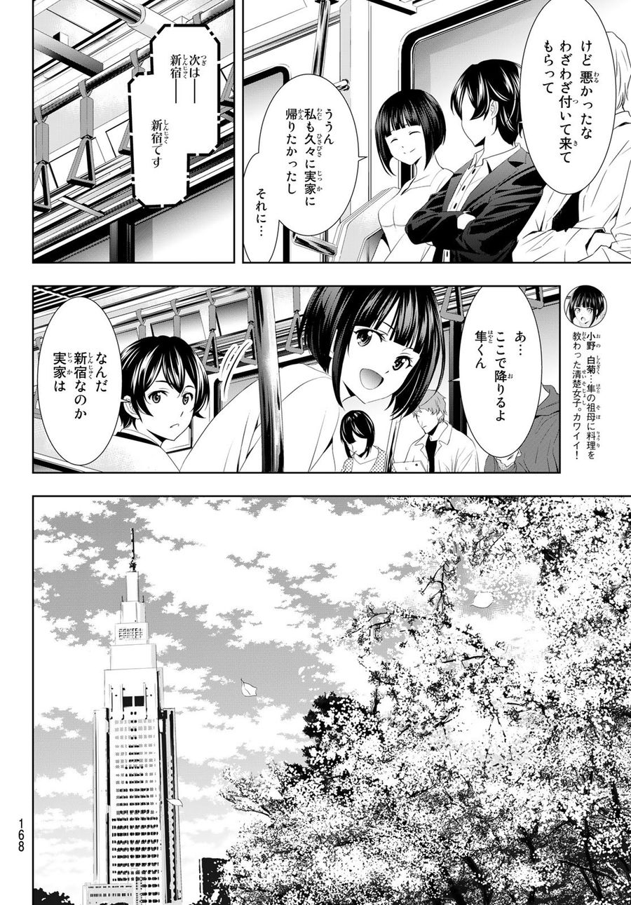 女神のカフェテラス 第103話 - Page 4