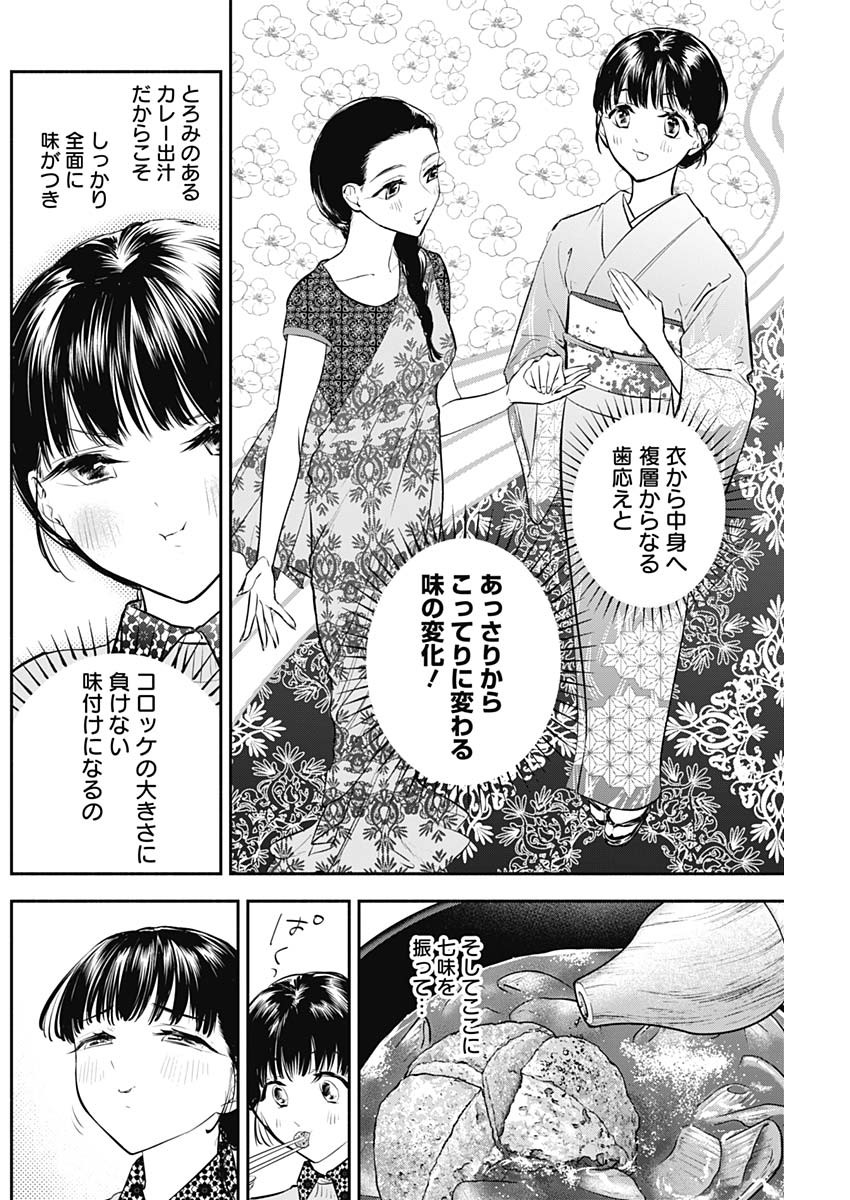 女優めし 第32話 - Page 12