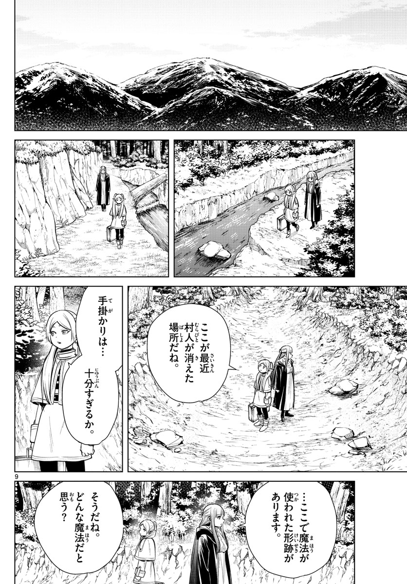 葬送のフリーレン 第9話 - Page 11