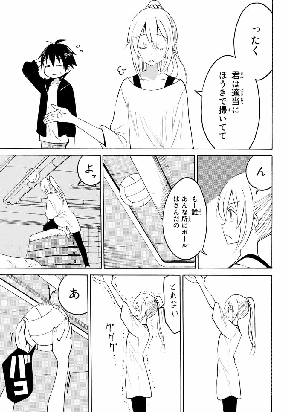 八乙女×２ 第9話 - Page 9