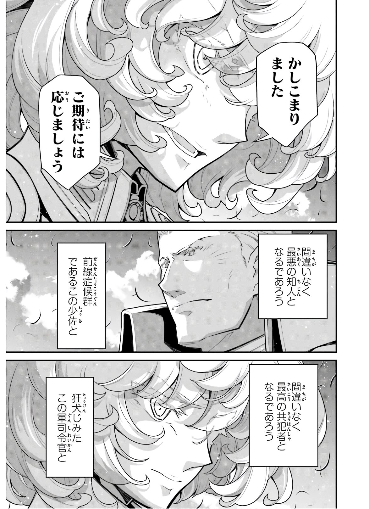 幼女戦記 第63話 - Page 43