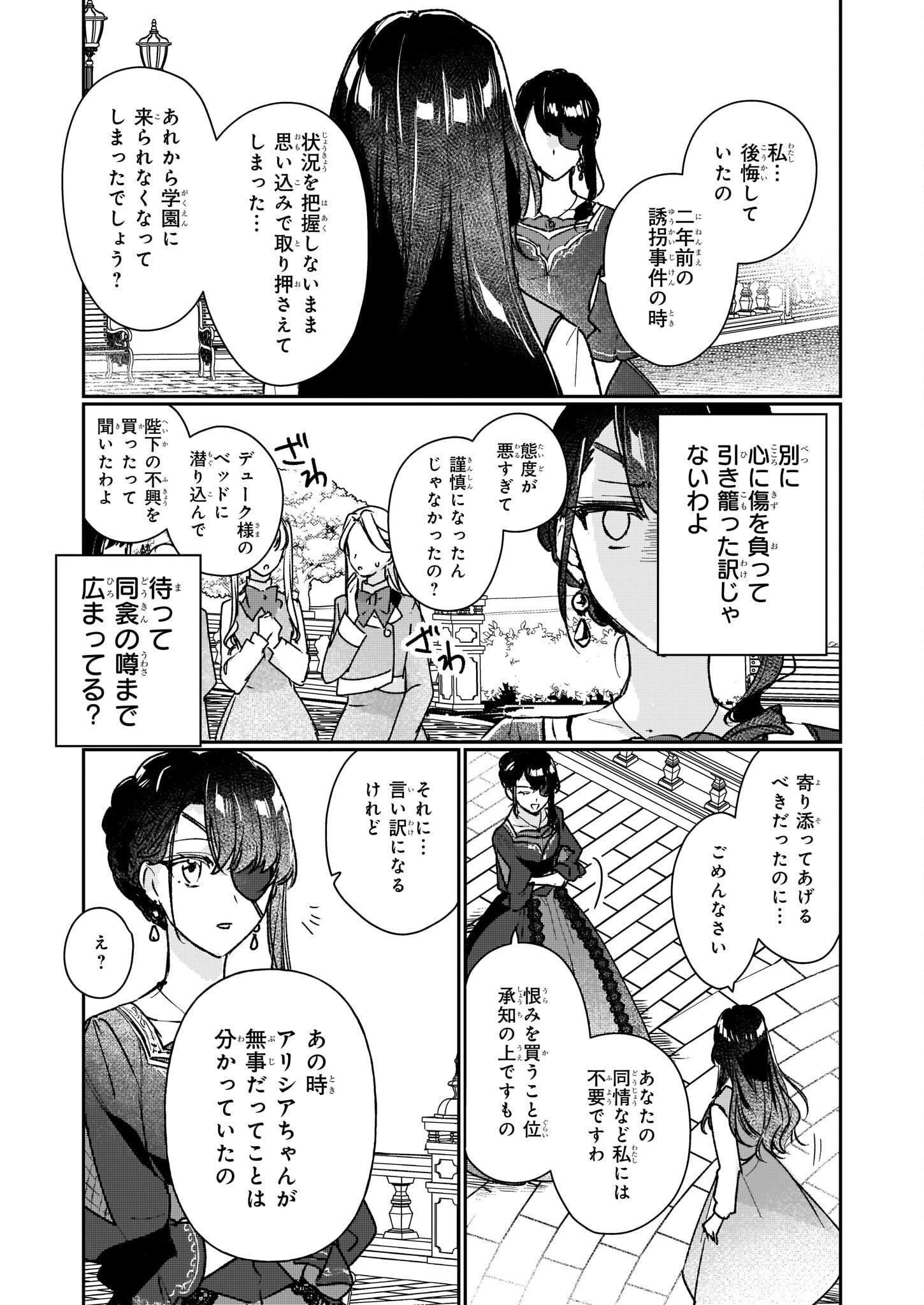 歴史に残る悪女になるぞ 第13.2話 - Page 39