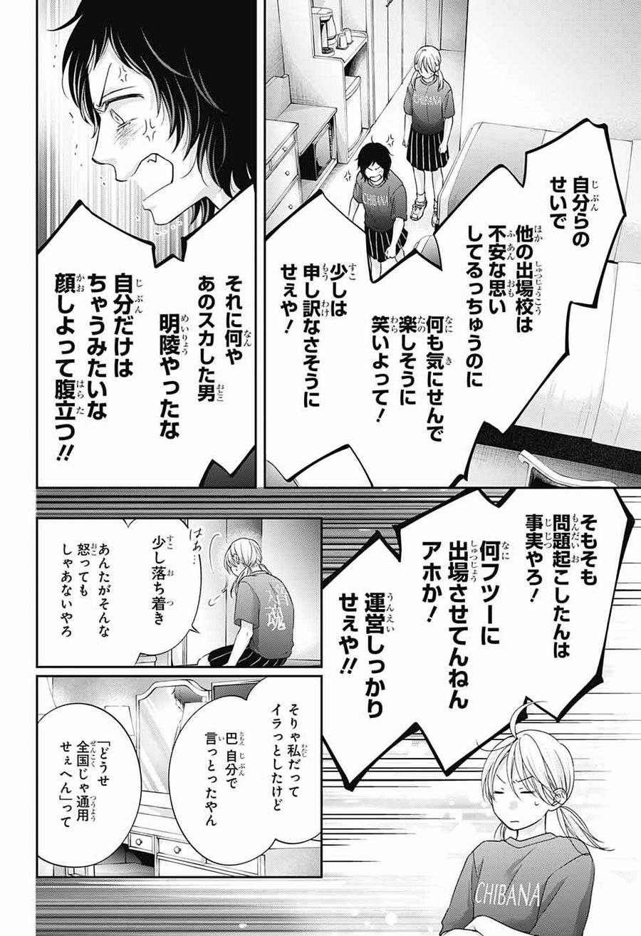 この音とまれ! 第113話 - Page 26