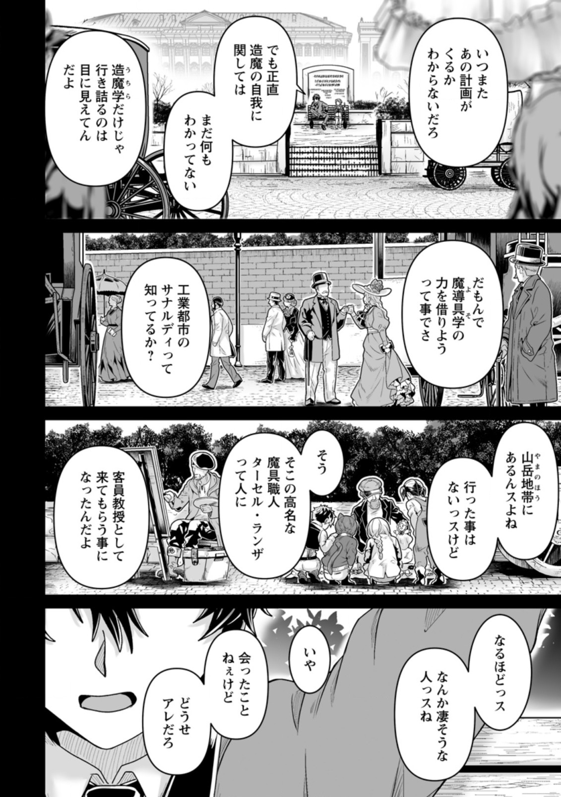 異世界で 上前はねて 生きていく～再生魔法使いのゆるふわ人材派遣生活～ 第22.1話 - Page 6