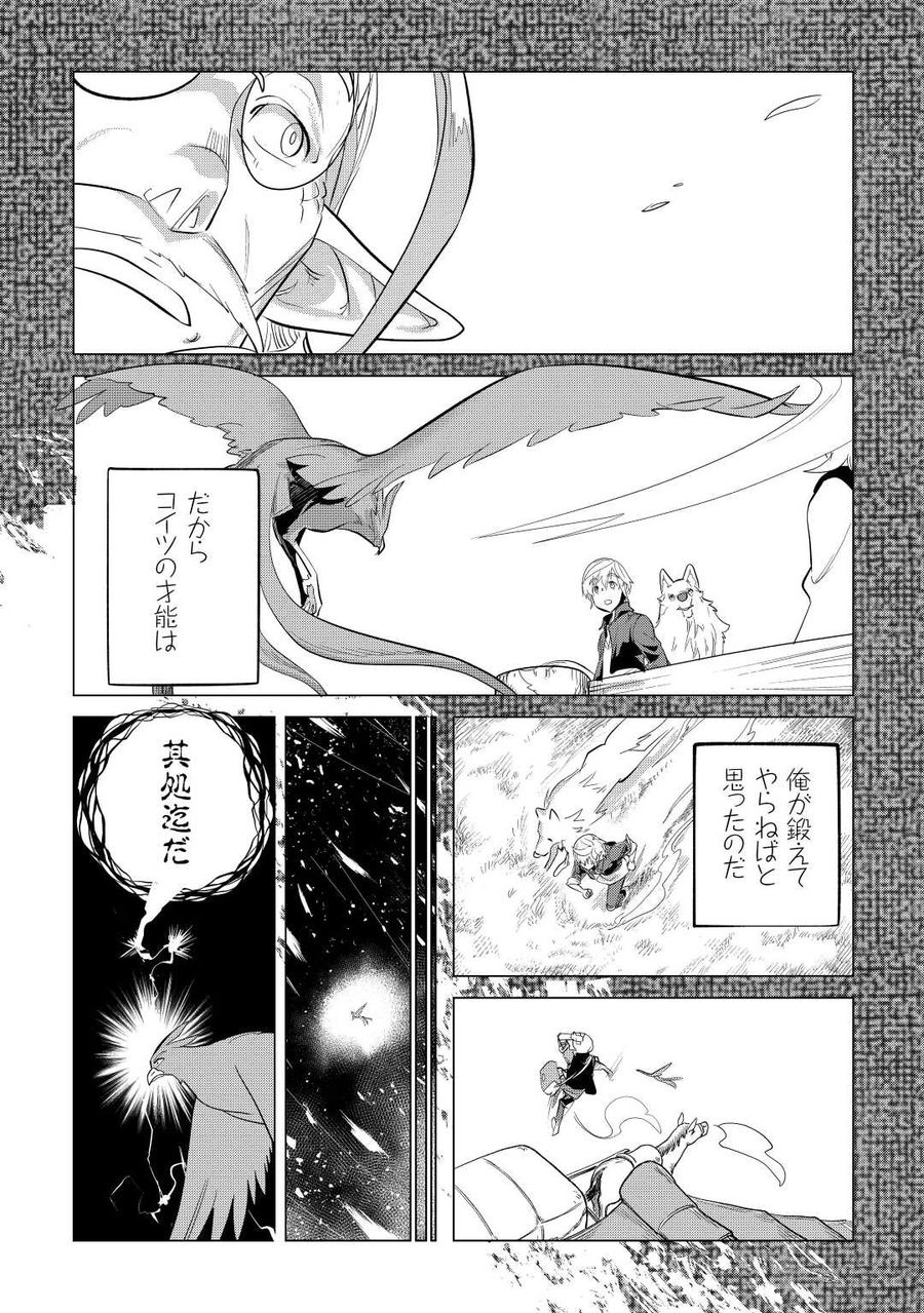 もふもふと異世界でスローライフを目指します！ 第42話 - Page 15