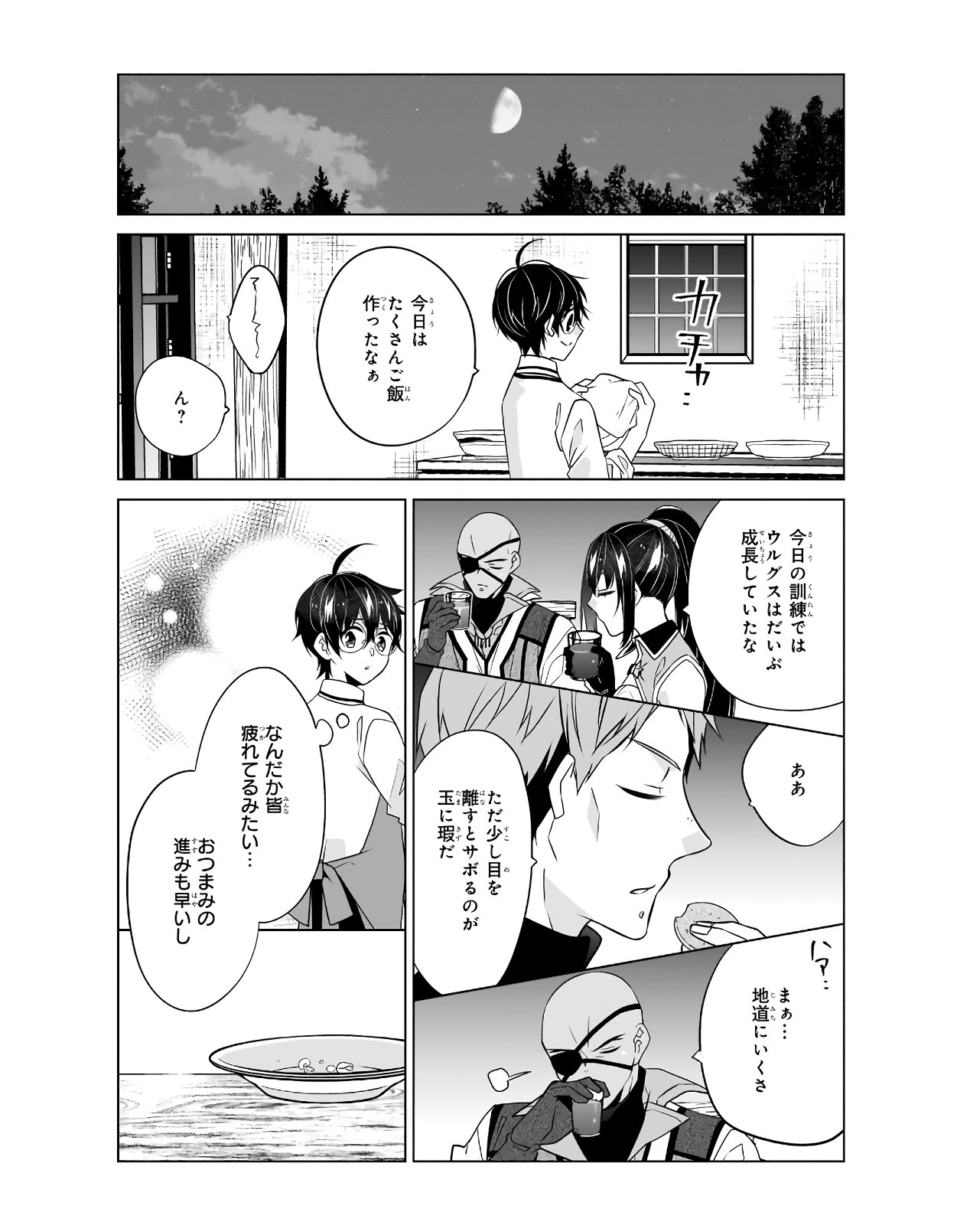 最強の鑑定士って誰のこと? ~満腹ごはんで異世界生活~ 第32話 - Page 13