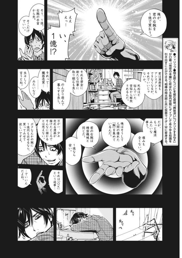 風都探偵 第28話 - Page 8