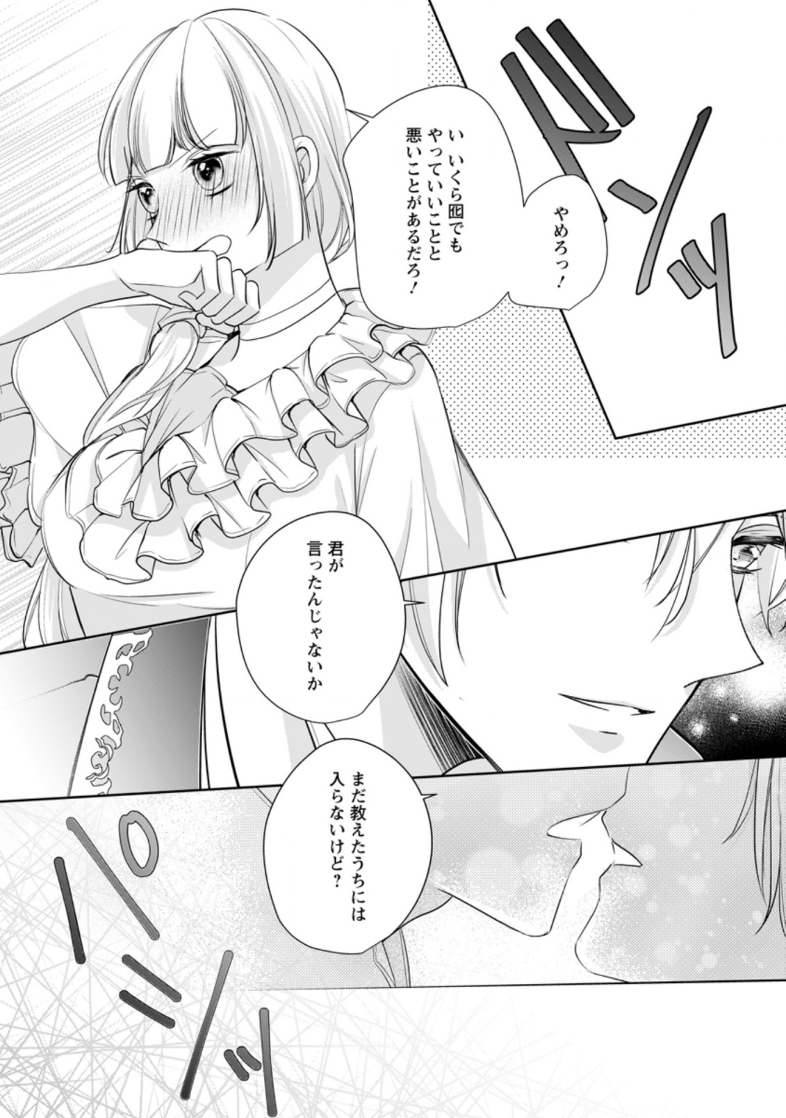 転生したら 第5.3話 - Page 6