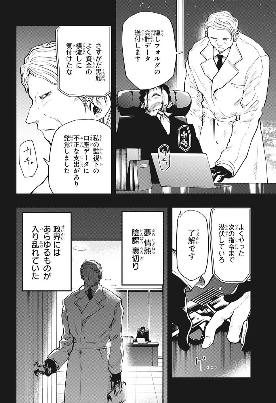 夜桜さんちの大作戦 第24話 - Page 6