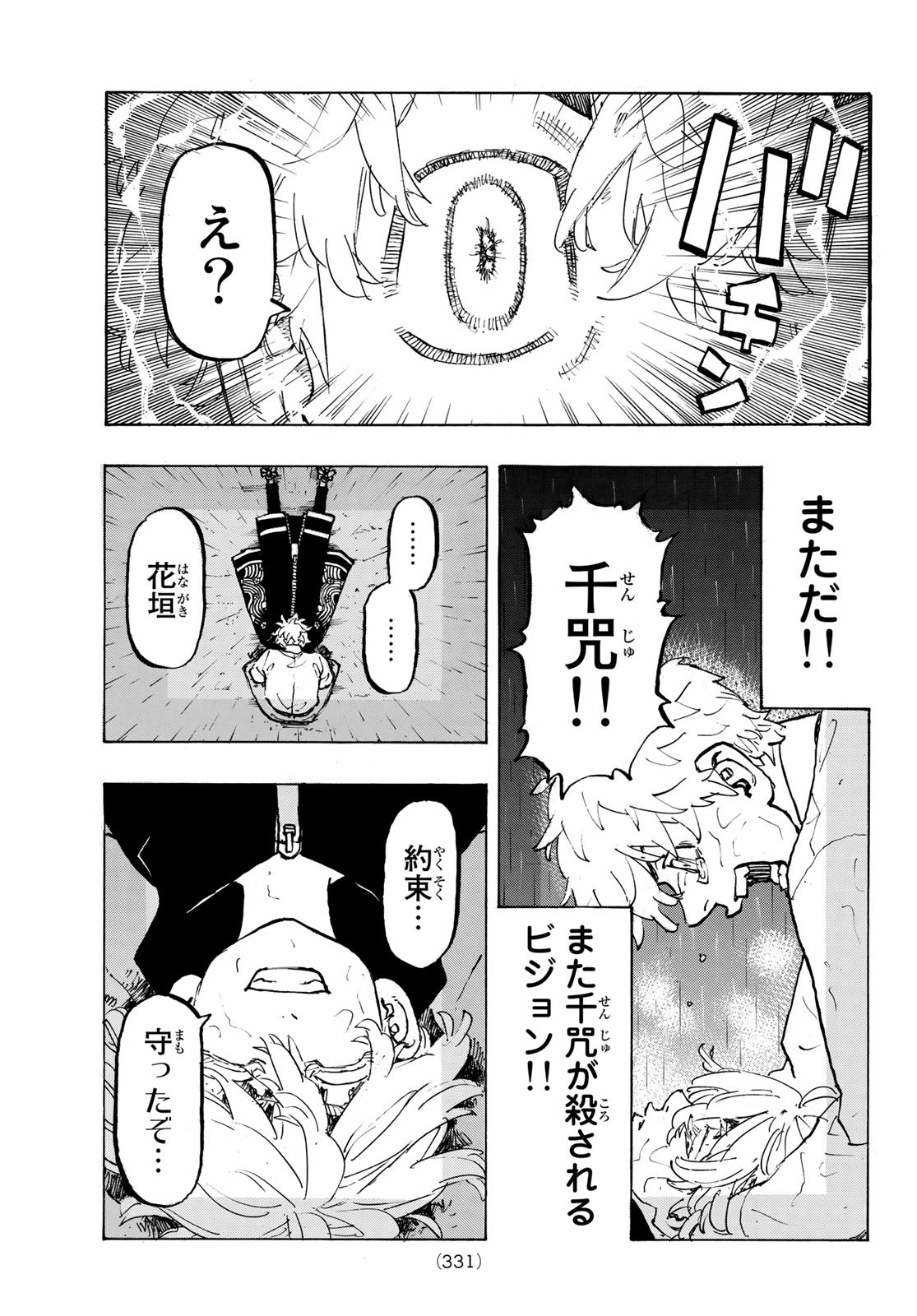 東京卍リベンジャーズ 第219話 - Page 15