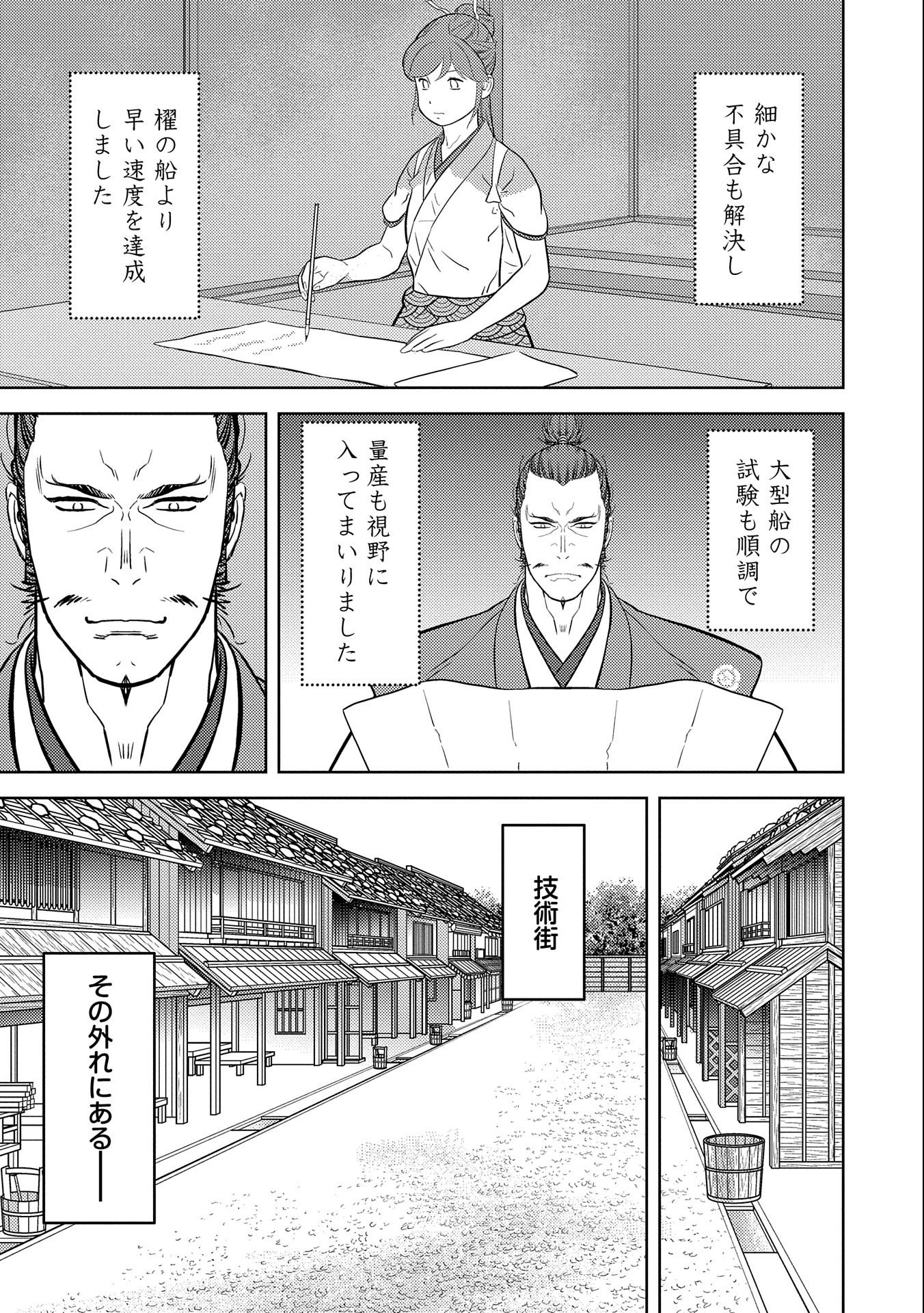 戦国小町苦労譚 第73話 - Page 23