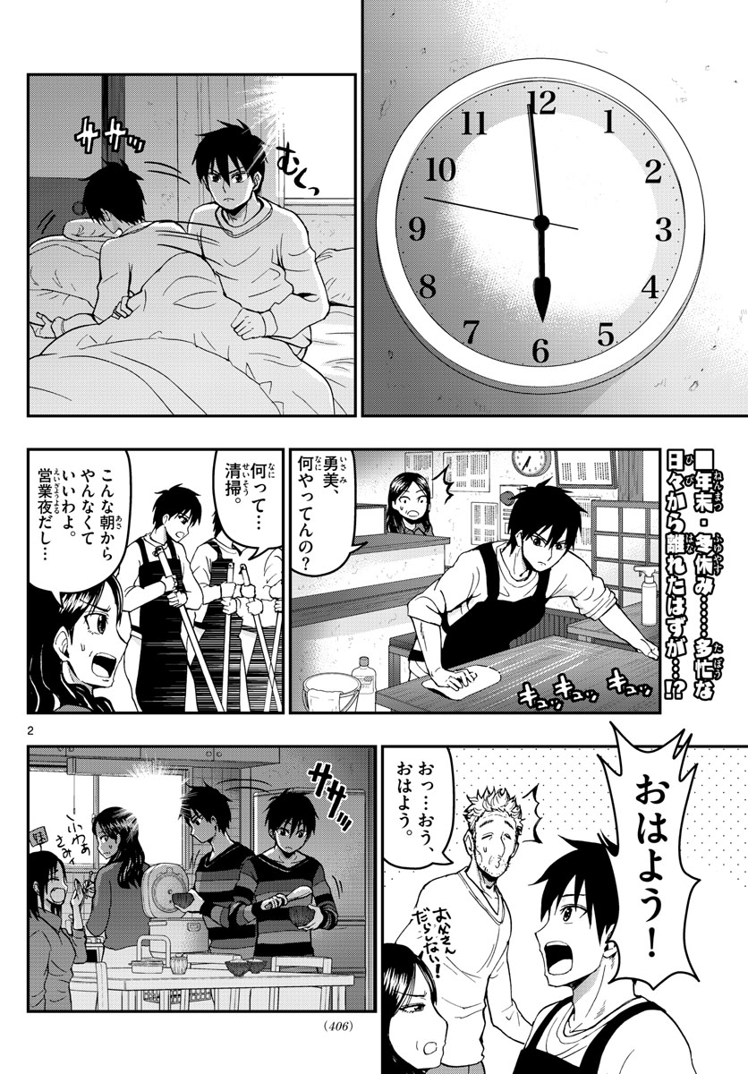 あおざくら防衛大学校物語 第130話 - Page 2