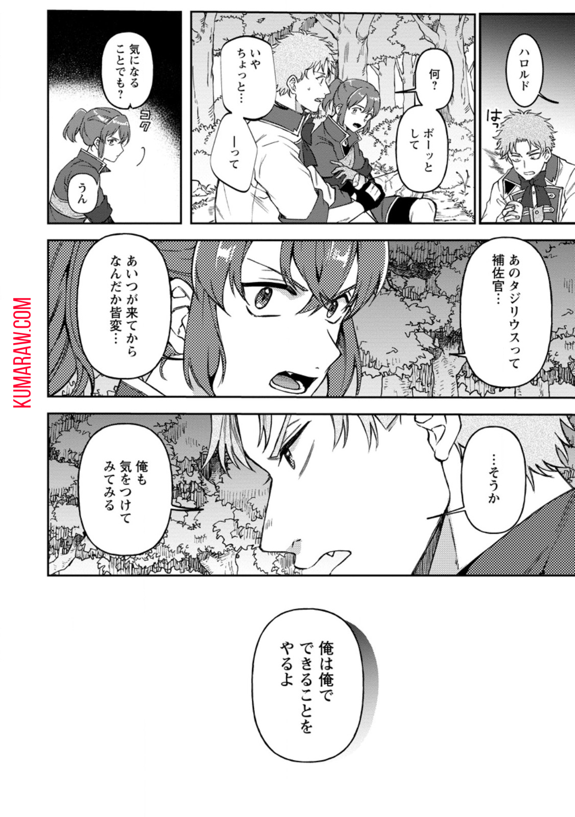 怒った聖女は一人で魔王を倒したい 怒った聖女は一人で魔王を倒したい 第11.3話 - Page 12