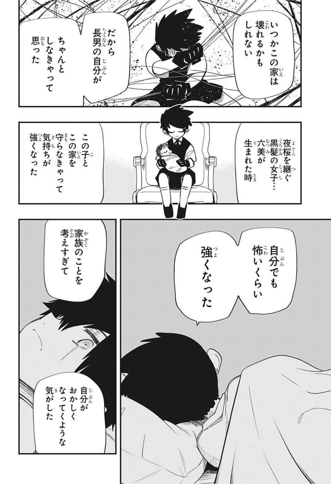 夜桜さんちの大作戦 第99話 - Page 14