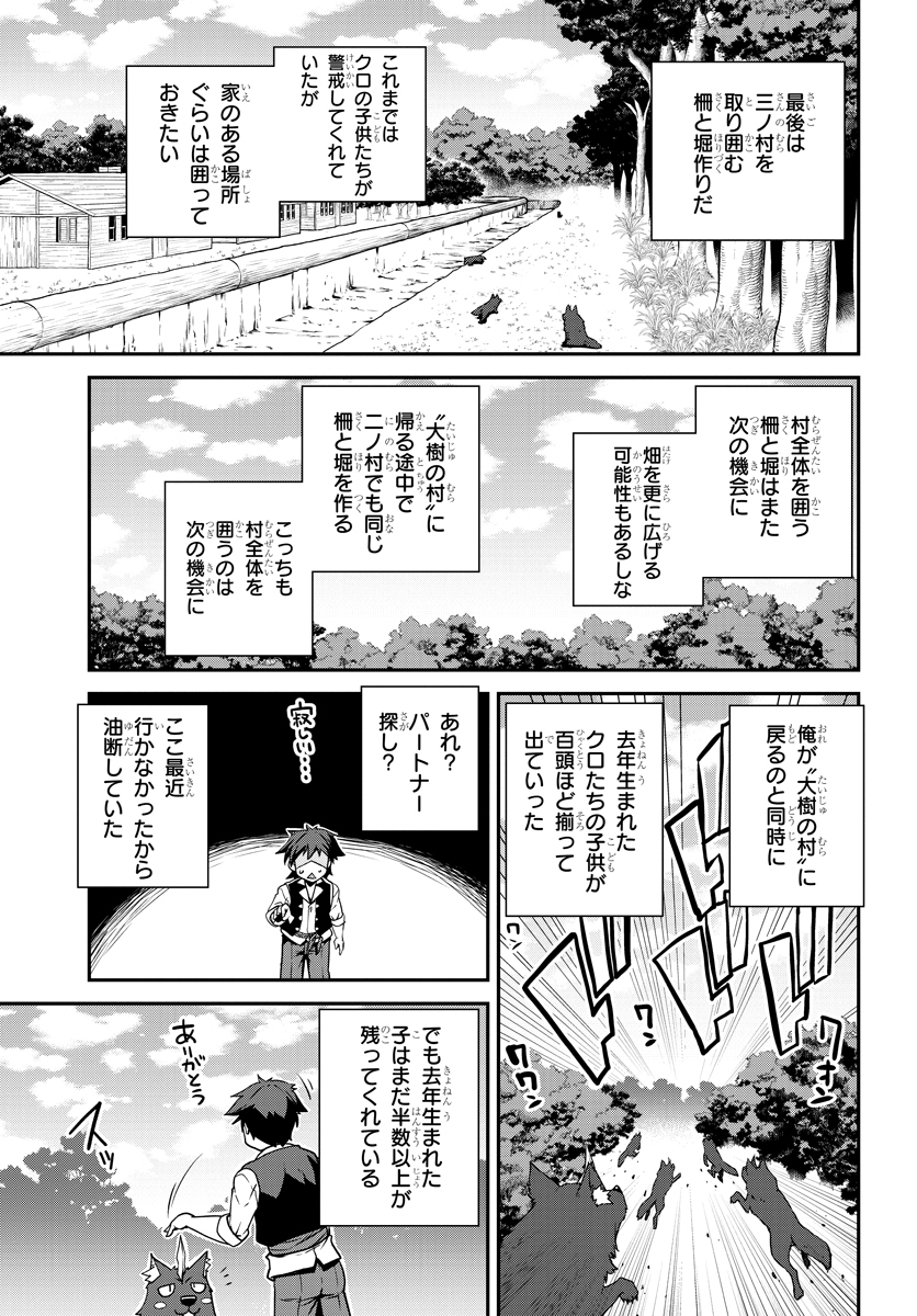 異世界のんびり農家 第114話 - Page 3