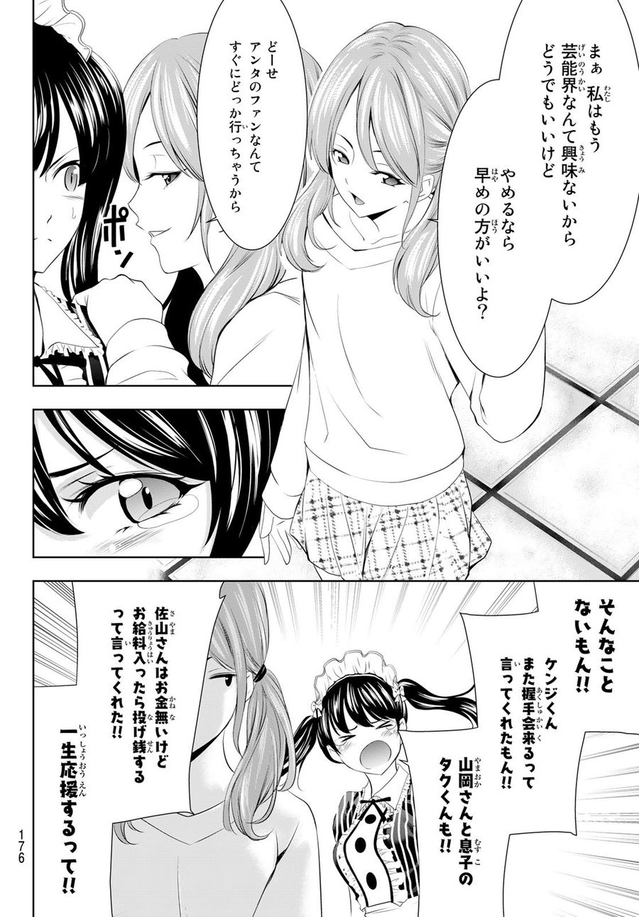 女神のカフェテラス 第53話 - Page 12