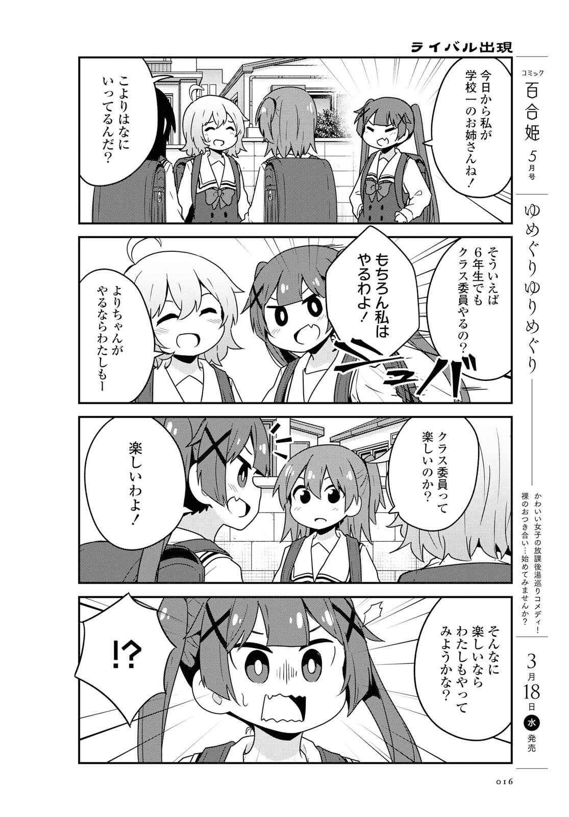 Wataten! An Angel Flew Down to Me 私に天使が舞い降りた！ 第61話 - Page 9