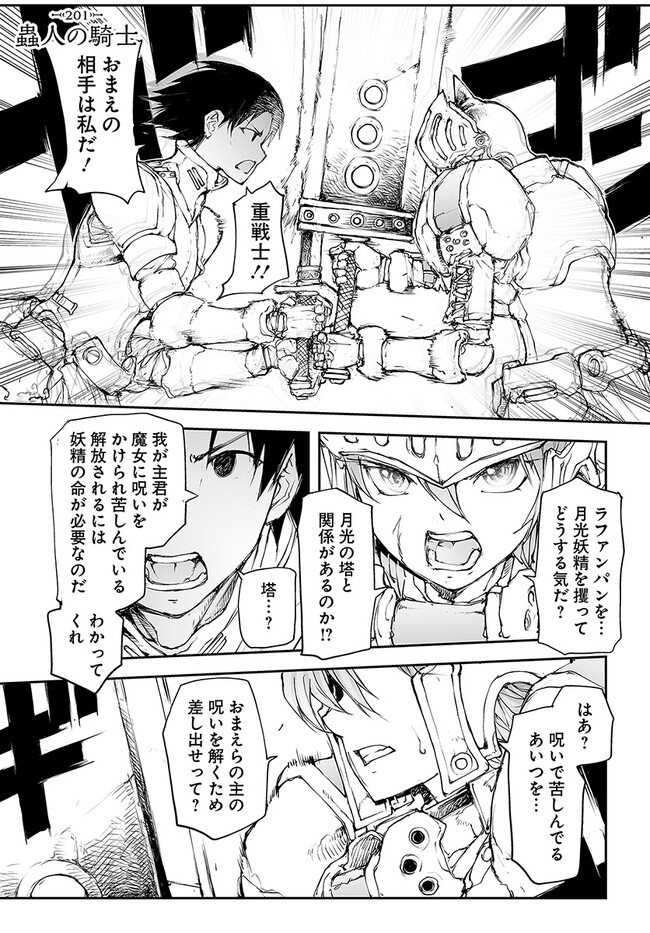 便利屋斎藤さん、異世界に行く 第201話 - Page 1