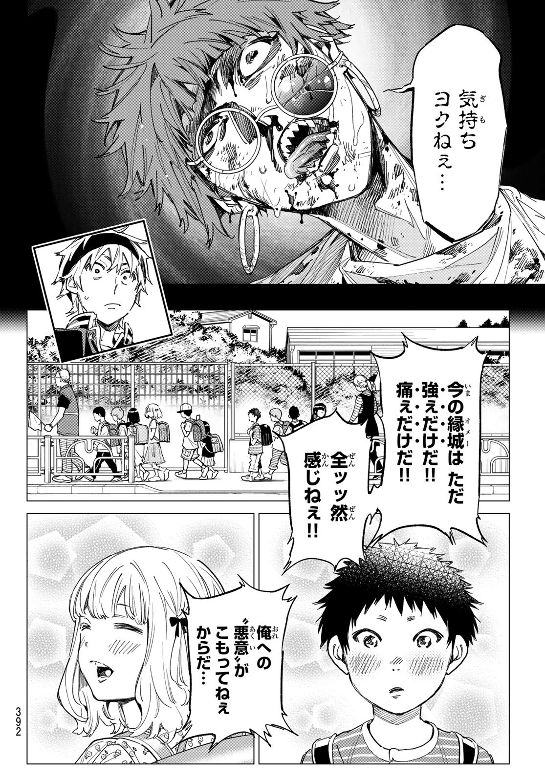 デッドアカウント 第19話 - Page 10