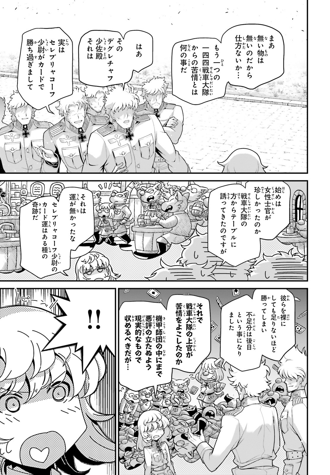 幼女戦記 第60.5話 - Page 9