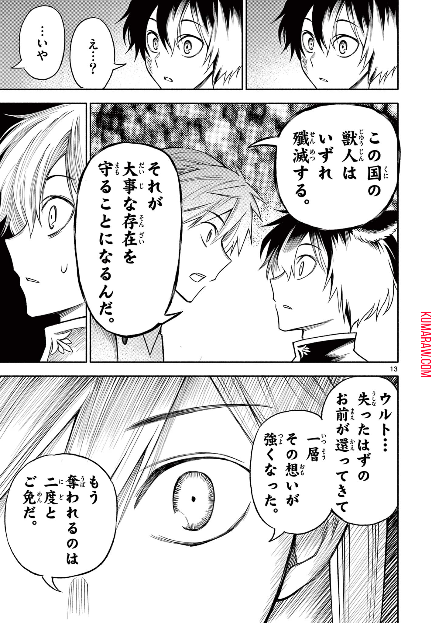 幻狼潜戦 第9話 - Page 13