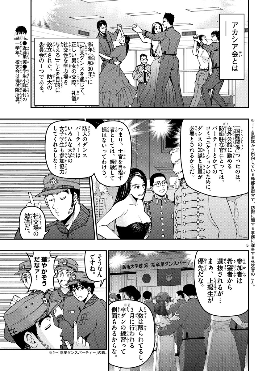 あおざくら防衛大学校物語 第116話 - Page 5