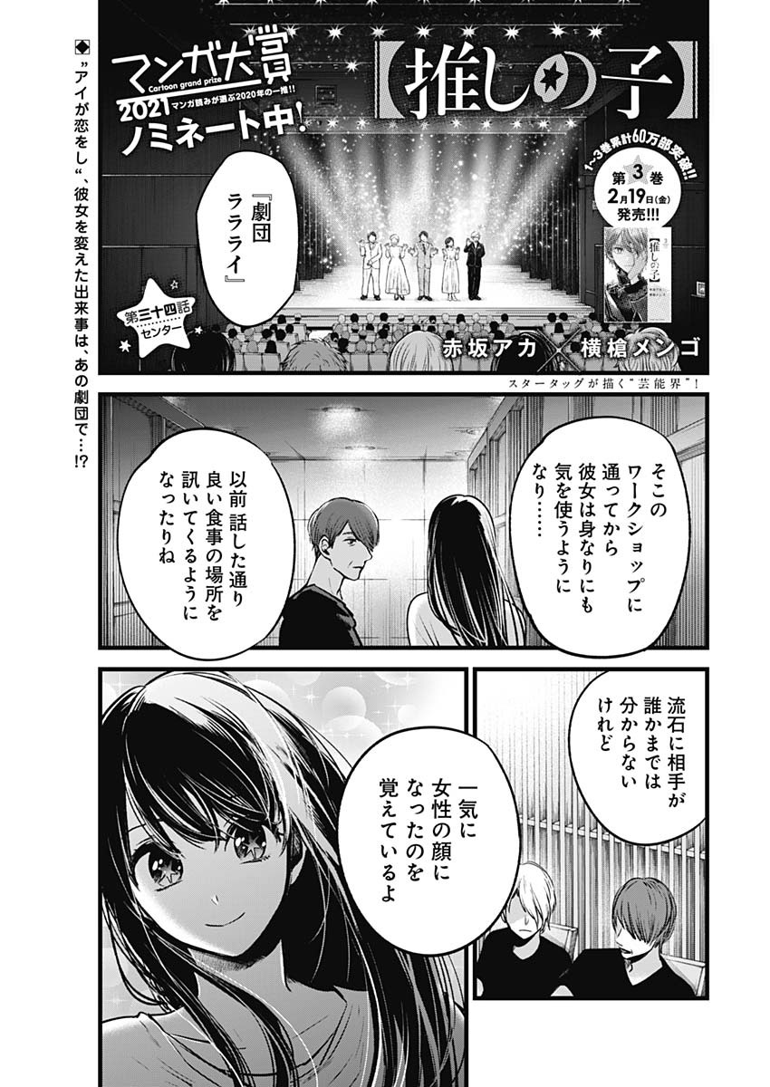 推しの子 第34話 - Page 1