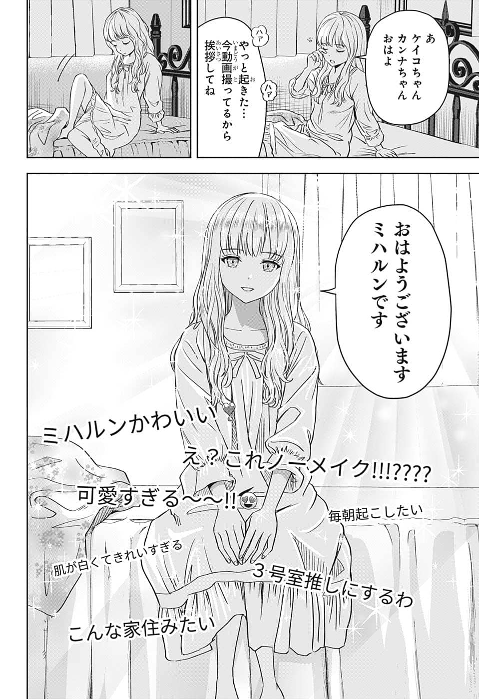 ウィッチ ウォッチ 第87話 - Page 12