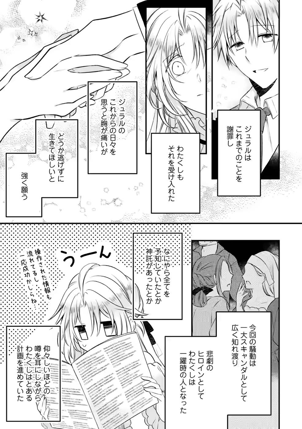 追放された悪役令嬢は断罪を満喫する 第10話 - Page 23