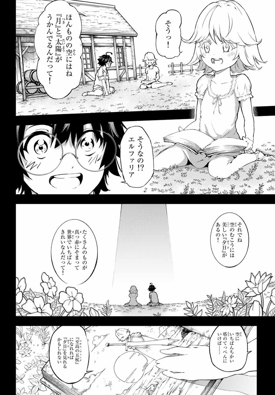 杖と剣のウィストリア 第1話 - Page 24