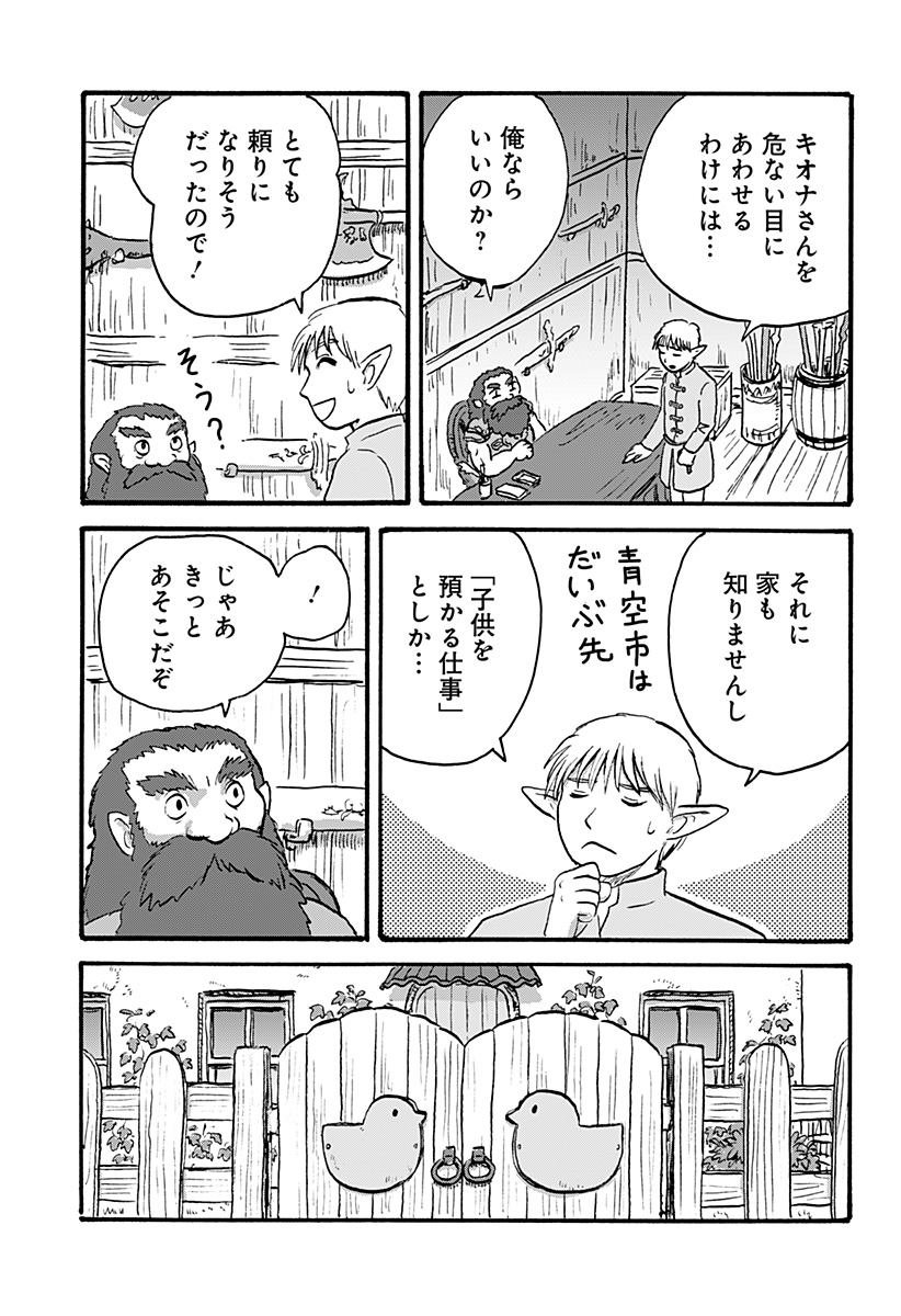 エルフ夫とドワーフ嫁 第3話 - Page 7